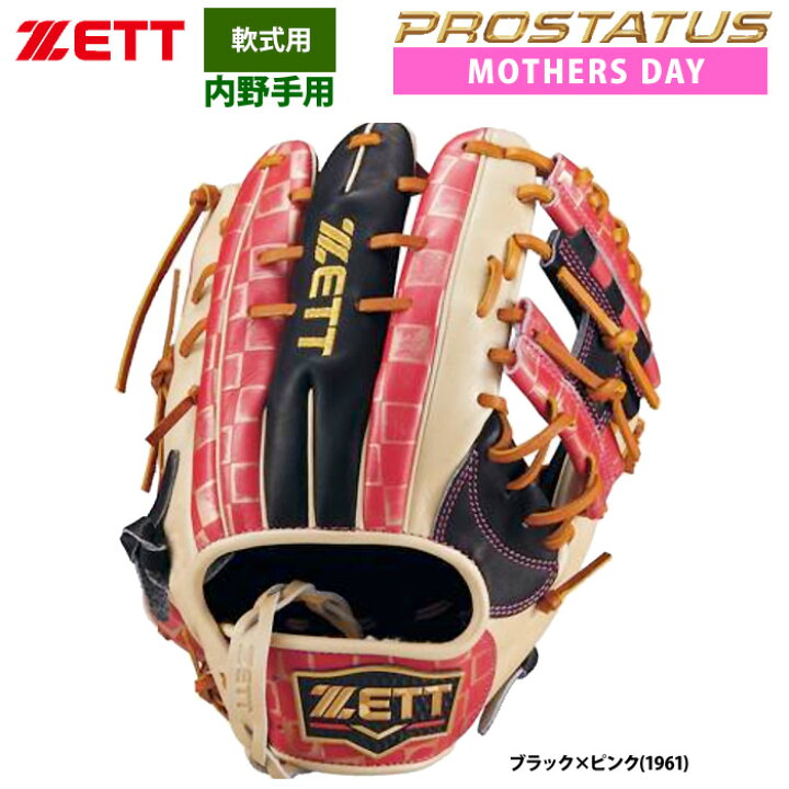楽天市場】あす楽 ZETT 限定 軟式 グラブ 内野手用 母の日 源田選手 