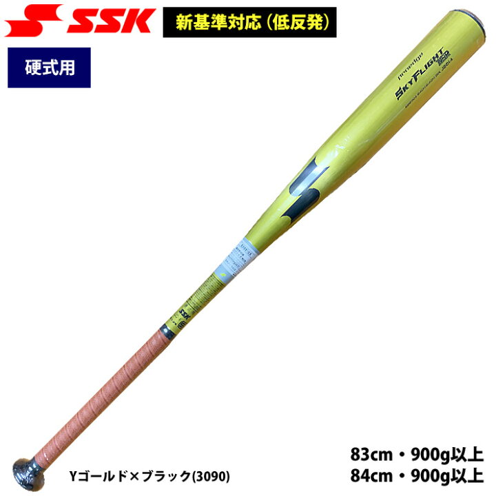 楽天市場】あす楽 SSK 限定カラー 野球 硬式用 金属バット 新基準対応 