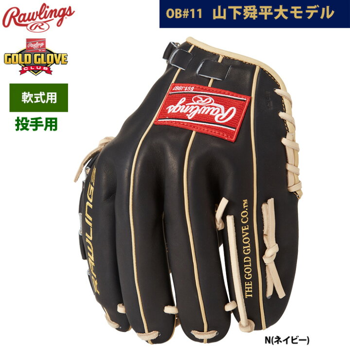 楽天市場】あす楽 ローリングス 軟式グラブ 投手ピッチャー用 山下舜平 