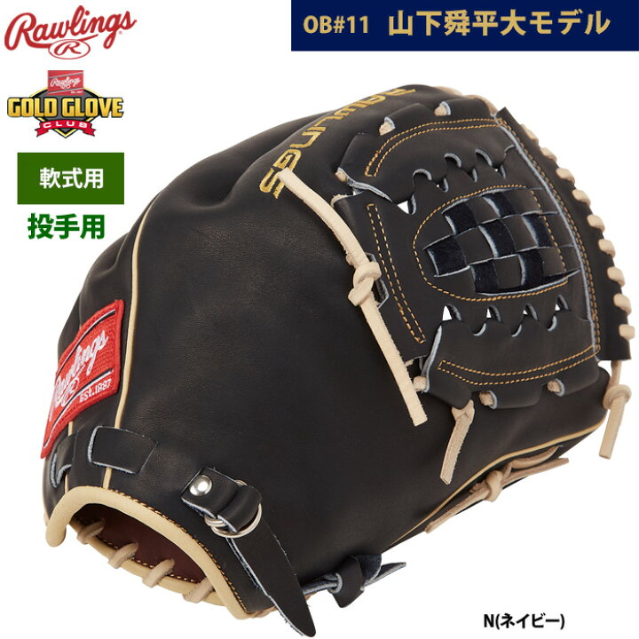 楽天市場】あす楽 ローリングス 軟式グラブ 投手ピッチャー用 山下舜平 