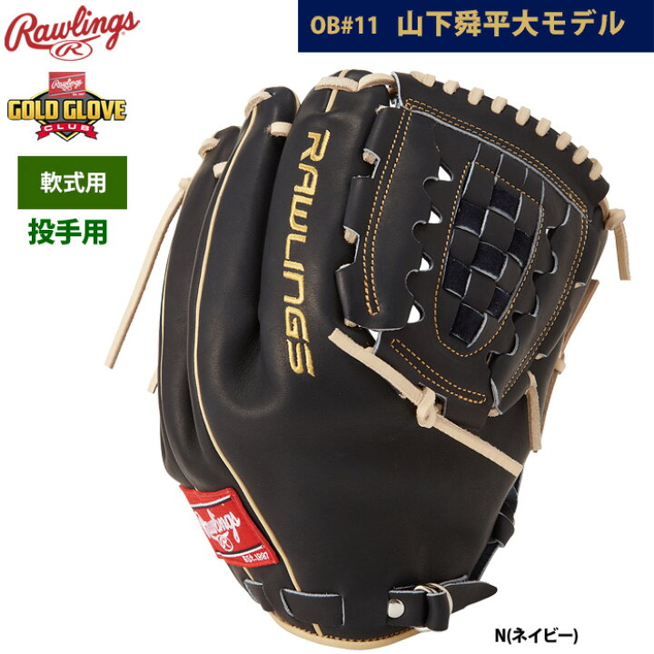 楽天市場】あす楽 ローリングス 軟式グラブ 投手ピッチャー用 山下舜平 