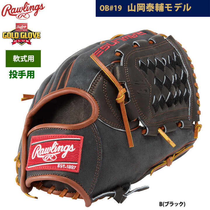 野球 ローリングス 限定 軟式グローブ 投手 山岡泰輔モデル Rawlings 
