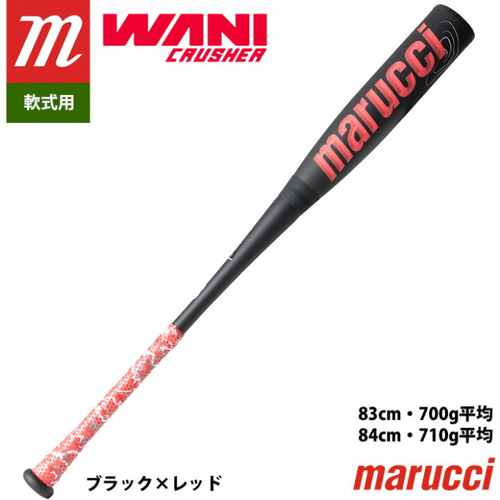 楽天市場】あす楽 マルチ マルッチ 野球 軟式バット 一般用 ワニ 