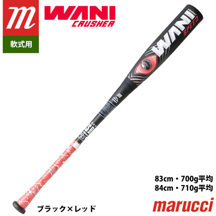 楽天市場】あす楽 マルチ マルッチ 野球 軟式バット 一般用 ワニ 