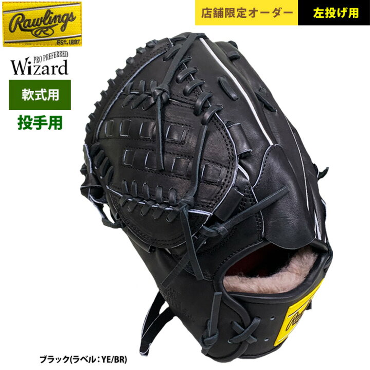 即日出荷 限定店舗オーダー ローリングス 野球 軟式グラブ 投手 ｜軟式