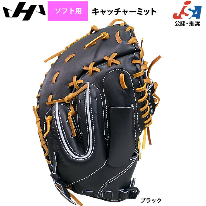 楽天市場】あす楽 ハタケヤマ 革ソフト用 ソフトボール キャッチャー 