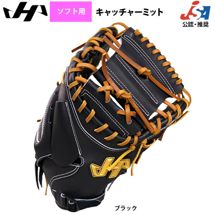 楽天市場】あす楽 ハタケヤマ 革ソフト用 ソフトボール キャッチャー 