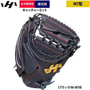あす楽 ハタケヤマ 女子硬式野球用 キャッチャーミット 高校野球対応 M7型 捕手用 W-M7IB hat24fw