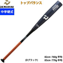 楽天市場】ディマリニ バット 中学 硬式 トップバランスの通販