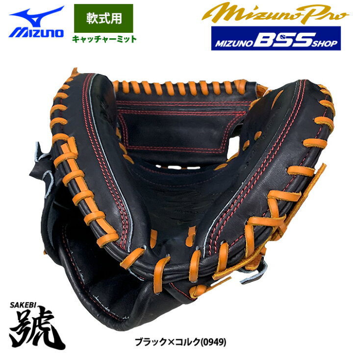 楽天市場】あす楽 ミズノプロ BSSショップ 野球 軟式 キャッチャー 