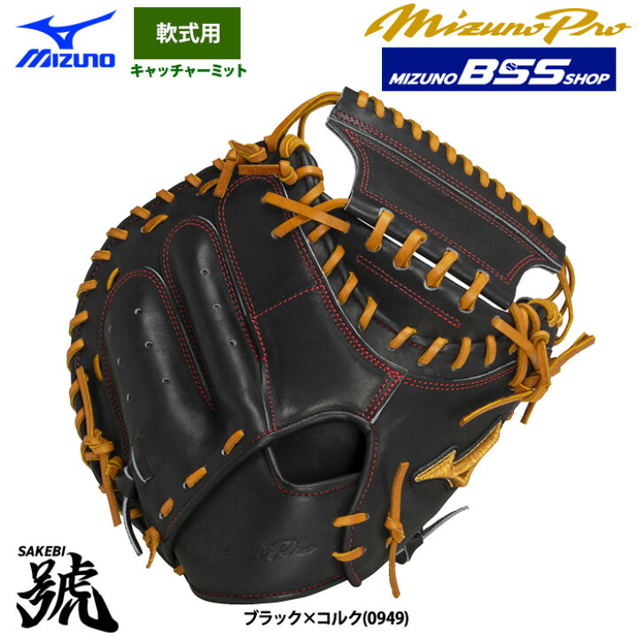 楽天市場】あす楽 ミズノプロ BSSショップ 野球 軟式 キャッチャー 