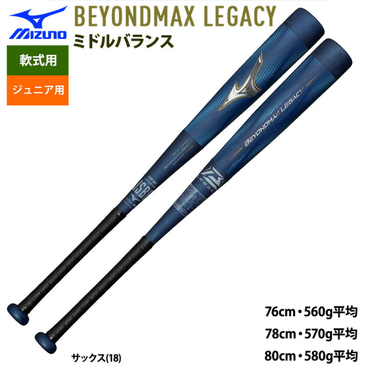 楽天市場】あす楽 ミズノ ジュニア用 少年野球用 バット ビヨンド 