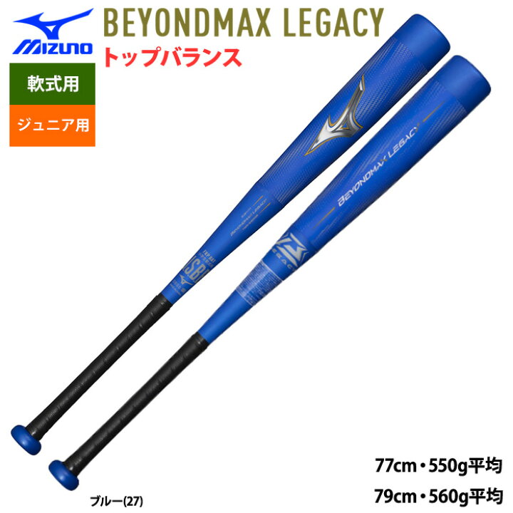 楽天市場】あす楽 ミズノ ジュニア用 少年野球用 バット ビヨンド 