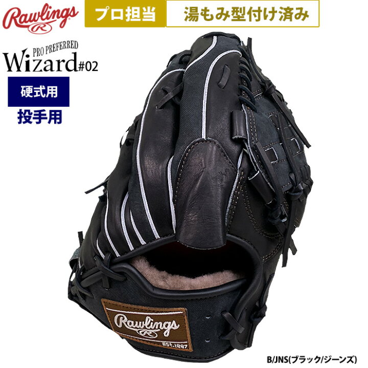 楽天市場】あす楽 ローリングス プロ担当 湯もみ型付け済み 野球 硬式 