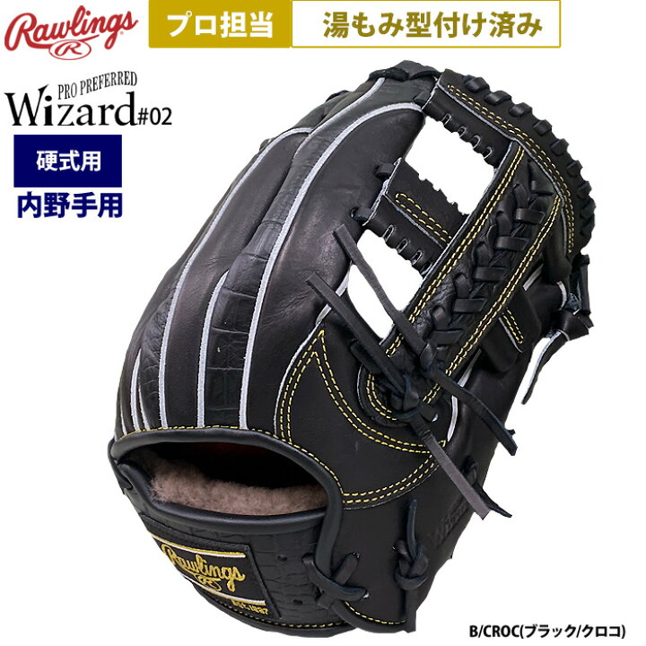 楽天市場】あす楽 ローリングス プロ担当 湯もみ型付け済み 野球 硬式 