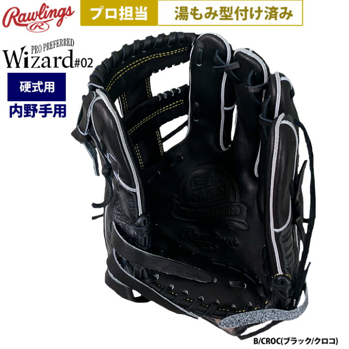 楽天市場】あす楽 ローリングス プロ担当 湯もみ型付け済み 野球 硬式 