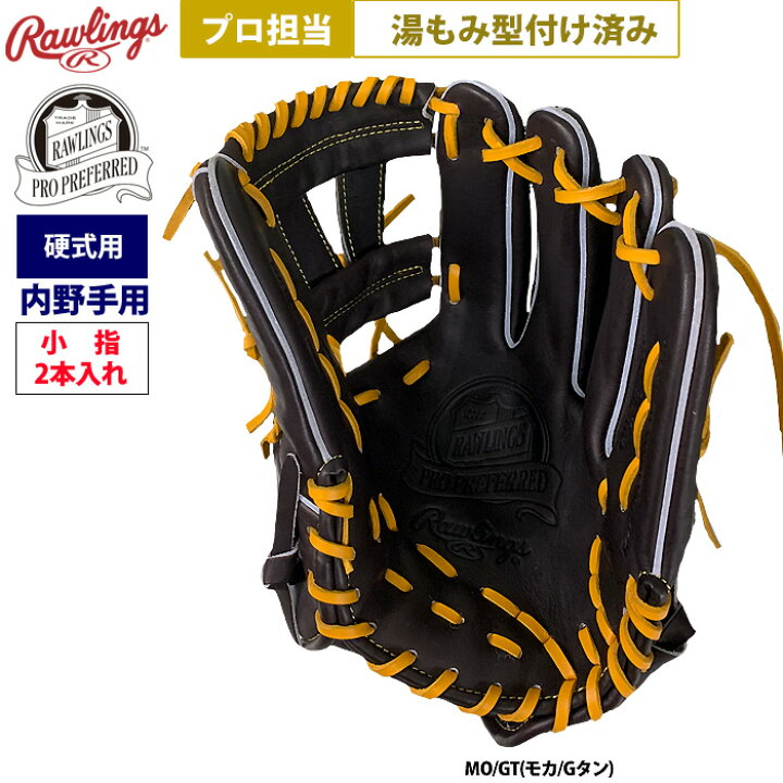 楽天市場】あす楽 ローリングス 野球 硬式 グラブ 内野手用 プロ担当 