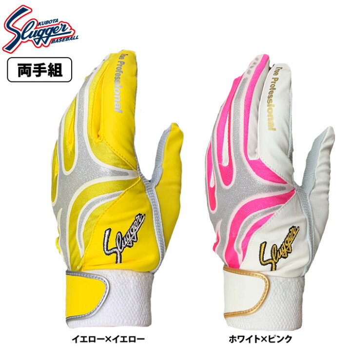 楽天市場】あす楽 久保田スラッガー 限定 バッティング手袋 両手 