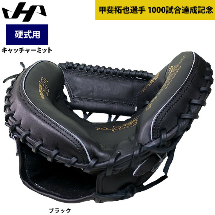 受注生産品】甲斐拓也選手 通算1000試合出場達成記念 ミニチュアミット 