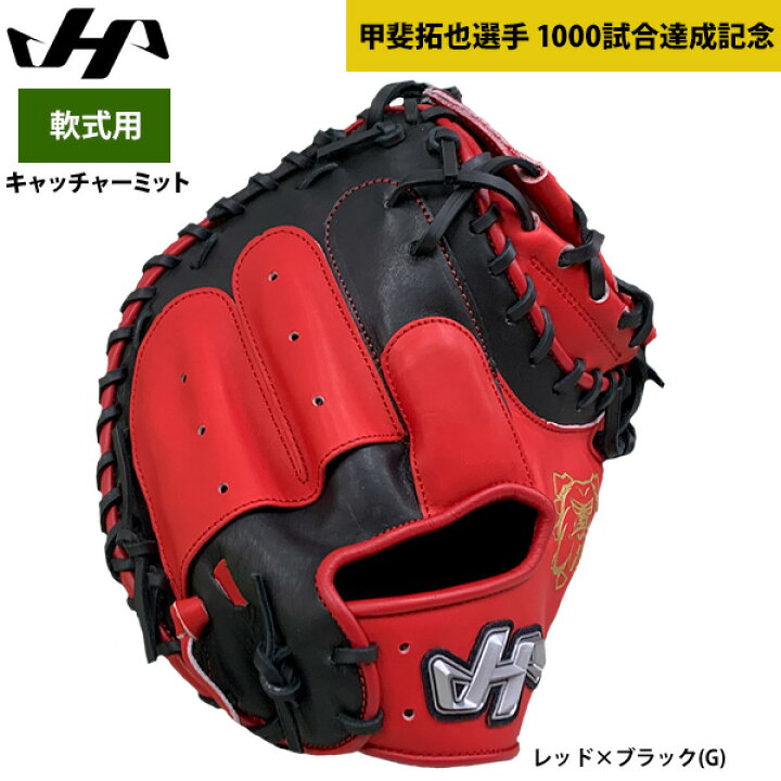 楽天市場】あす楽 ハタケヤマ 軟式 野球 キャッチャーミット 甲斐拓也 
