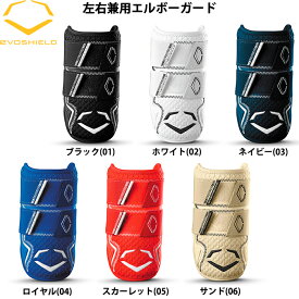 あす楽 正規品取扱店 限定 エボシールド ダブルストラップエルボーガード アームガード 左右兼用 カスタムフィット 硬式用防具 EVO PRO-SRZ 2.0 WB57265 evo24fw