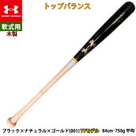 あす楽 超限定 一部店舗のみ アンダーアーマー 野球用 一般軟式用 木製バット YY型 メイプル メープル 60…