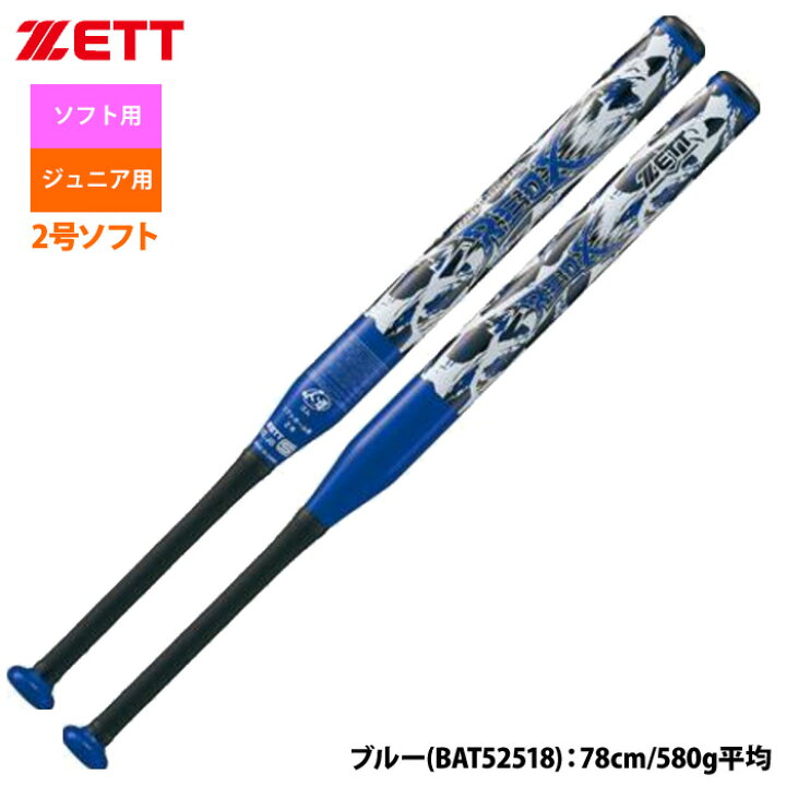 楽天市場】あす楽 ZETT 2号ゴム ジュニア用 ソフトボール バット 超超 