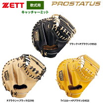 楽天市場】ゼット プロステイタス キャッチャーミット 硬式 イエローの通販