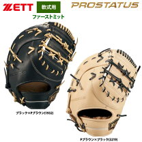 楽天市場】zett ファーストミット 軟式の通販