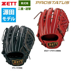 あす楽 ZETT 軟式 グラブ 内野手用 源田タイプ セカンド・ショート プロステイタス BRGB30561 zet25ss