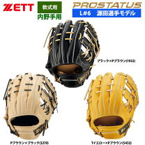 楽天市場】プロステイタス 源田 軟式の通販