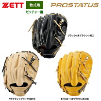 楽天市場】ゼット プロステイタス（用途（野球・ソフトボール用品 