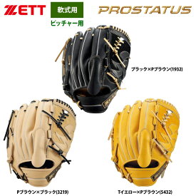 あす楽 ZETT 軟式 グラブ 投手ピッチャー用 プロステイタスSE 国産牛レザー BRGB611S zet25ss