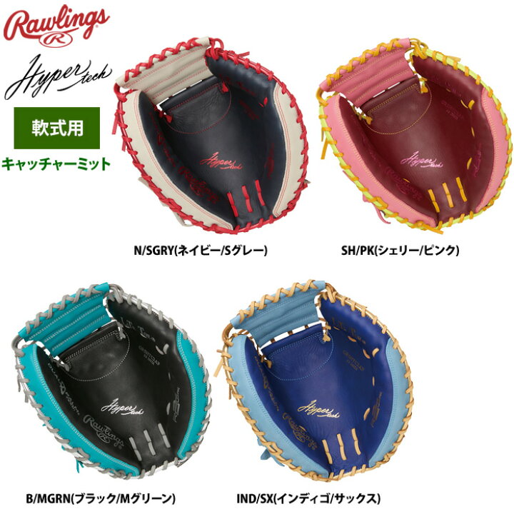 楽天市場】ローリングス 軟式キャッチャーミット 捕手用 ハイパー 