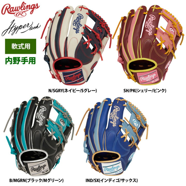 楽天市場】ローリングス 軟式グラブ 内野手用 ハイパーテックカラー 