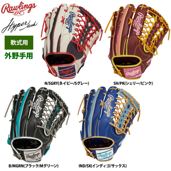 楽天市場】ローリングス 軟式グラブ 外野手用 ハイパーテックカラー 