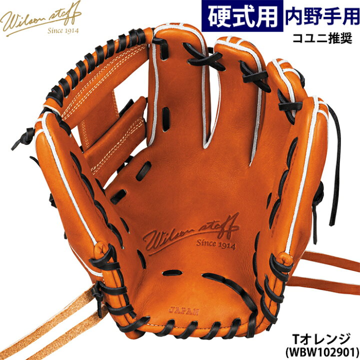 楽天市場】あす楽 ウイルソン 野球用 一般硬式用 グラブ 内野用 86型 