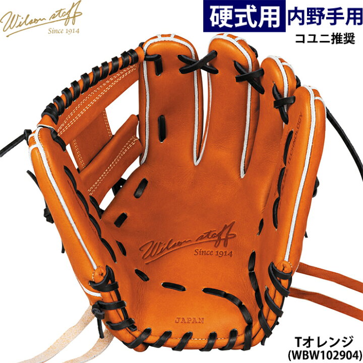楽天市場】あす楽 ウイルソン 野球用 一般硬式用 グラブ 内野用 87型