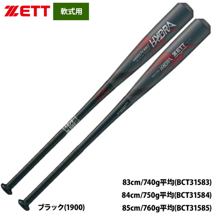 楽天市場】あす楽 ZETT 軟式バット モンスターブラックキャノンHYDRA 