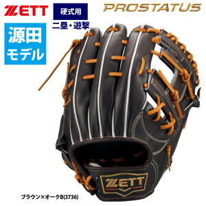 あす楽 ZETT プロステイタス 硬式 グラブ 内野手用 源田選手モデル セカンド ショート プレミアムレザー仕様 BPROGP56 zet25ss