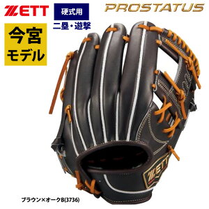 あす楽 ZETT プロステイタス 硬式 グラブ 内野手用 今宮選手モデル セカンド ショート プレミアムレザー仕様 BPROGP66 zet25ss
