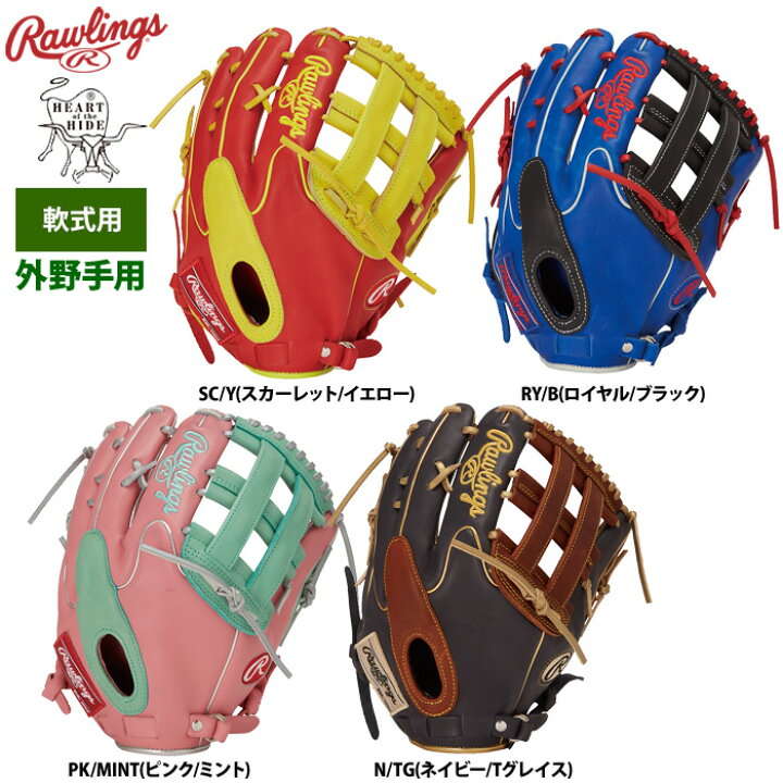 楽天市場】ローリングス 軟式グラブ 外野手用 HOH MLB カラーシンク 