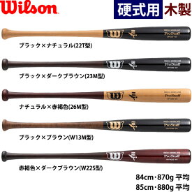 あす楽 wilson 野球用 硬式用木製バット ウイルソン プロスタッフ ビーチ BFJ 先端くりぬき 硬木 ProStaff WBW2011-2015 wil25ss