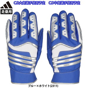 あす楽 限定 adidas アディダス 野球用 スライディング手袋 大島選手着用予定 中島選手着用予定 走塁用 ブルー/ホワイト スライディンググラブ LBG704 2311 adi25ss