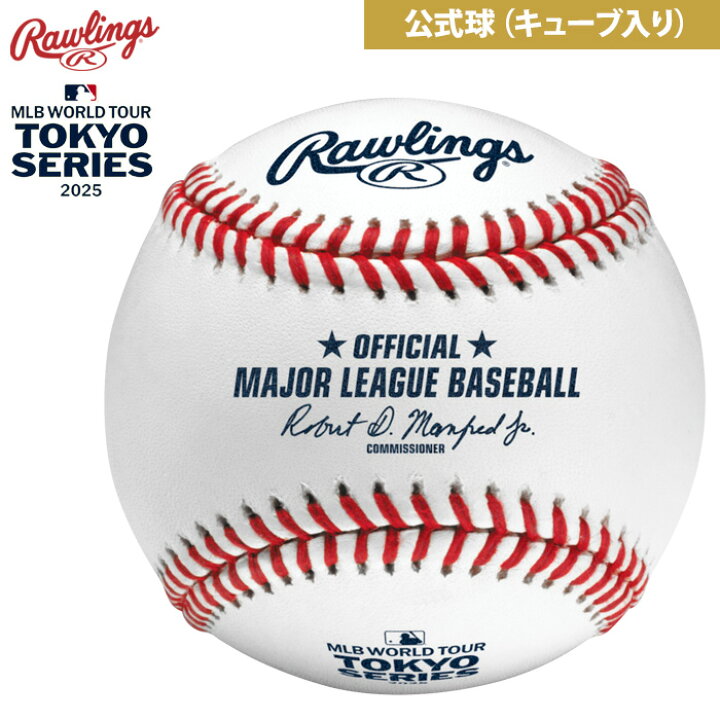 楽天市場】あす楽 ローリングス 公式球 キューブ入り 2025 MLB 