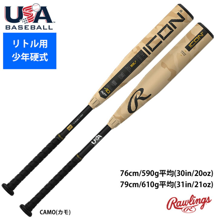楽天市場】ローリングス 正規輸入品 リトルリーグ バット 硬式少年用 