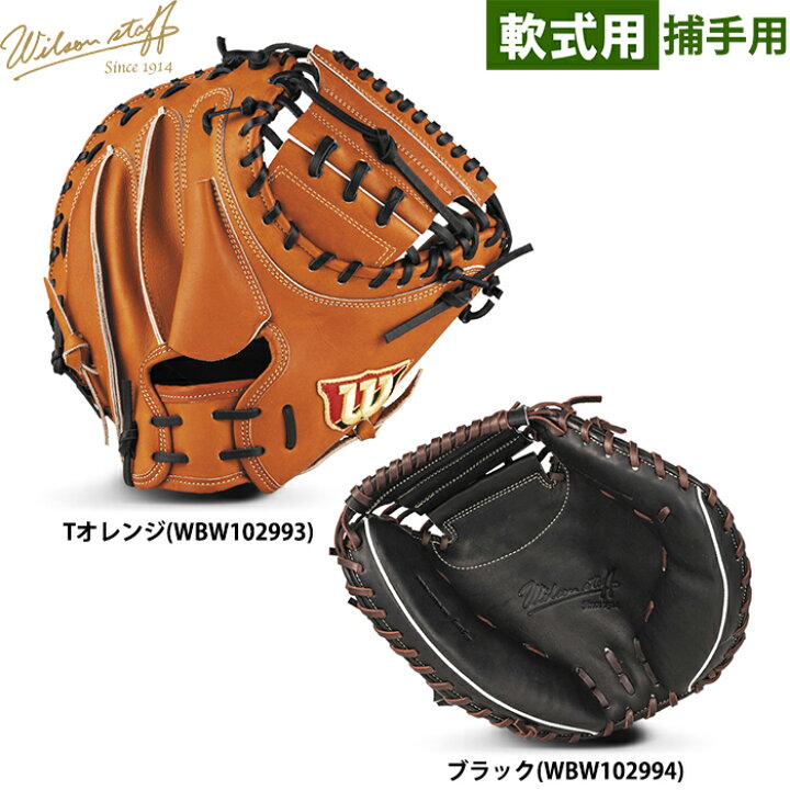 楽天市場】あす楽 ウイルソン 野球用 一般軟式用 キャッチャーミット 