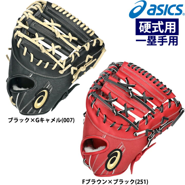 楽天市場】あす楽 asics アシックス 硬式野球用 低価格グラブ 
