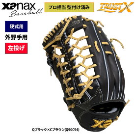 あす楽 ザナックス 野球 硬式用 グラブ 左投げ用 プロ担当型付け済み 外野手用 STキップレザー トラストX BHG25OS1X pro-yumomi xan25ss