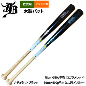 あす楽 和牛JB 限定 ジュニア少年用 軟式木製バット 限定マーク BPN-008 jb25ss